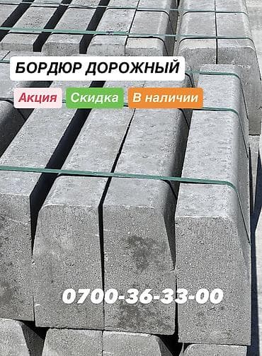 лампочка цена бишкек: Дорожный бордюр, Прессованный, Бетонный, Новый — 10