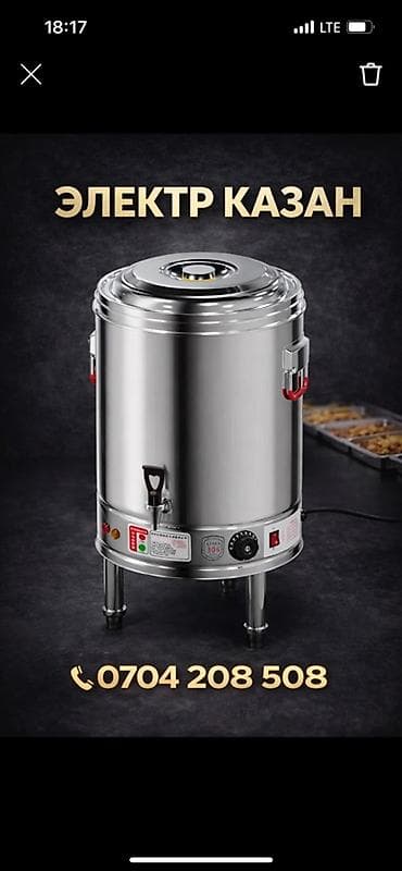 Универсальное оборудование: Электрический казан/пароварка из нержавеющей стали (SUS 304) для — 1