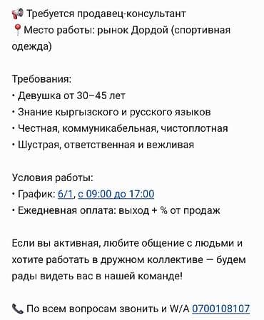жилетка nike: Требуется Продавец-консультант в Рынок / базар, График: Шестидневка, % от продаж, Полный рабочий день — 1