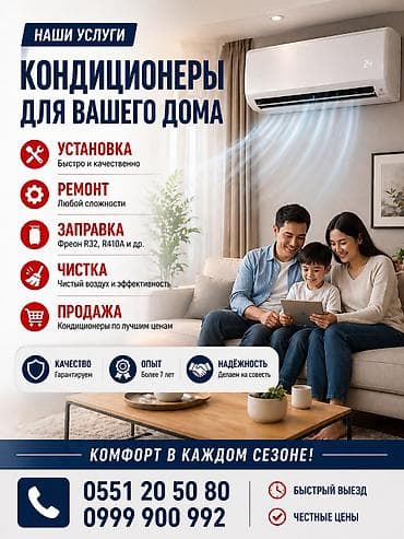 Кондиционеры для вашего дома — полный комплекс услуг. - Установка