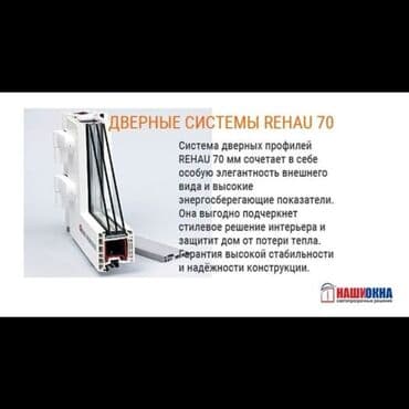 входные двери пластиковые: Дверной профиль REHAU DOOR 70 Преимущества дверей REHAU: высокое — 4