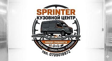 СТО, транспортту оңдоо: Тегиздөө, ширетүү, сырдоо, баруусуз — 1