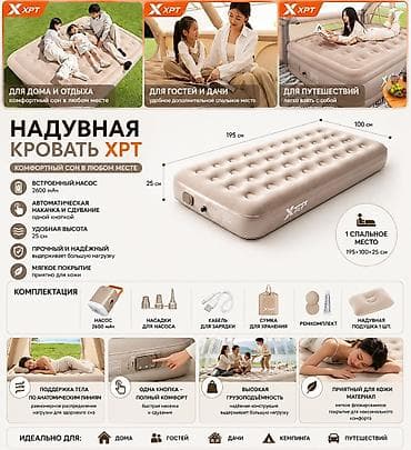 Надувная кровать XRT — комфортный сон в любом месте. Основные — 1