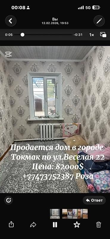 цена ниже рынка: Продаётся дом в городе Токмак, ул. Весёлая, 22. Цена: 82 000$ — 3