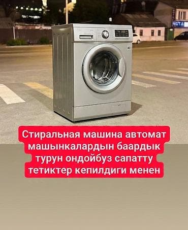 Ремонт техники: РЕМОНТ СТИРАЛЬНЫХ МАШИН — 1