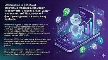 Внедрите умного ИИ-бота на базе GPT-4. Это не стандартный автоответчик at lalafo.kg Внедрите умного ИИ-бота на базе GPT-4. Это не стандартный автоответчик