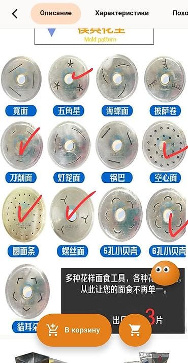 моечный апарат: Промышленный экструдер для лапши/макарон с комплектом сменных матриц — 2