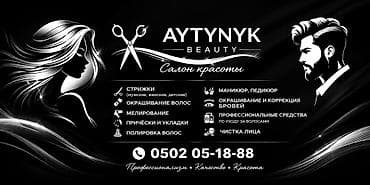 бактуу долонотуу: ТРЕБУЕТСЯ МАСТЕР УНИВЕРСАЛ Требуется мастер универсал Услуги: - — 1