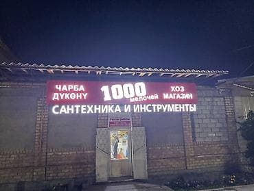 Жарнак конструкцияларын өндүрүү: | Көлөмдүү тамгалар, | Дизайнды иштеп чыгуу — 8