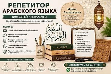 речь: Языковые курсы Арабский Для детей — 1