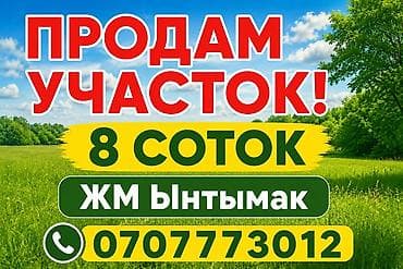 8: 8 соток, Для строительства, Тех паспорт, Договор дарения, Красная книга — 1