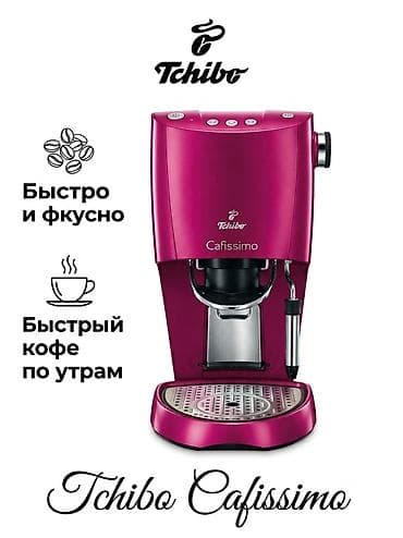 Кофеварка, кофемашина, Б/у, Самовывоз — 1