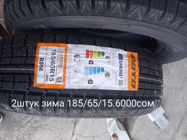 рэзина зима 205 65 15: Шины — 1