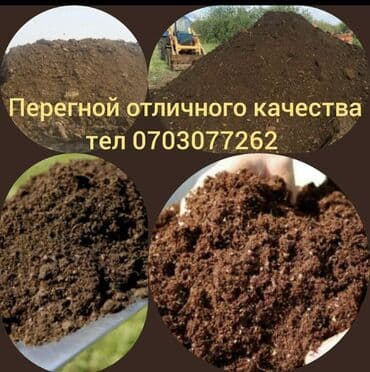 куплю навоз: Тонна менен, Акысыз жеткирүү, Зил — 1