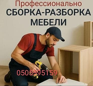 установка кухонных вытяжек: Профессиональная сборка и разборка мебели. Услуги: - Сборка — 1