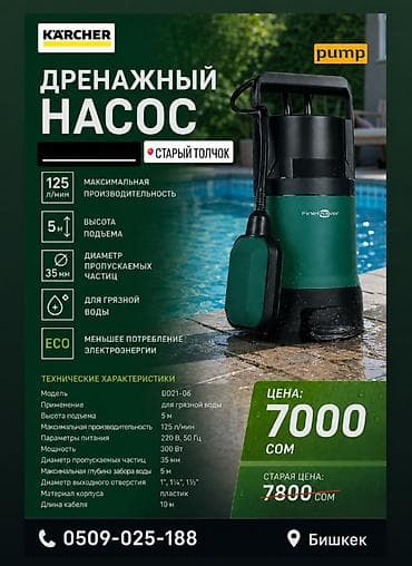 Дренажный насос FinePower DD21-06 (для грязной воды) Назначение: - — 1