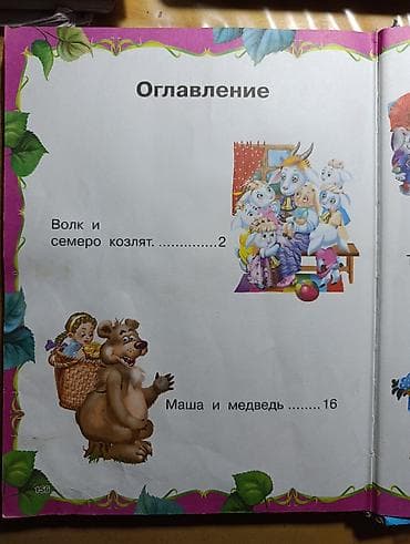 local guide program: Первая книга русских сказок — «Самые волшебные!» - Большой сборник — 5