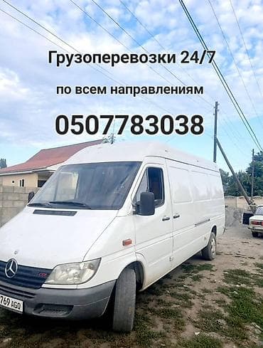 Авто кызматтары: Грузоперевозки 24/7 на Mercedes-Benz Sprinter (длинная база, высокий — 3
