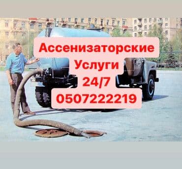аренда авто с последующим выкупом бишкек: Ассенизаторы,Ассенизаторы Бишкек Услуги Ассенизатора Откачка — 5