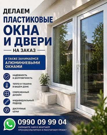 сварка сср: Пластиковое окно на заказ, Тип окна: Балконные, Витражные, Мансардные, Декоративные особенности: Другие особенности, Бесплатная установка, Без рассрочки — 1