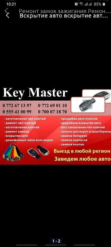 hp notebook: АВТО КЛЮЧИ С ЧИПОМ чип ключи чипы для авто Чип ключи Чип ключ — 5