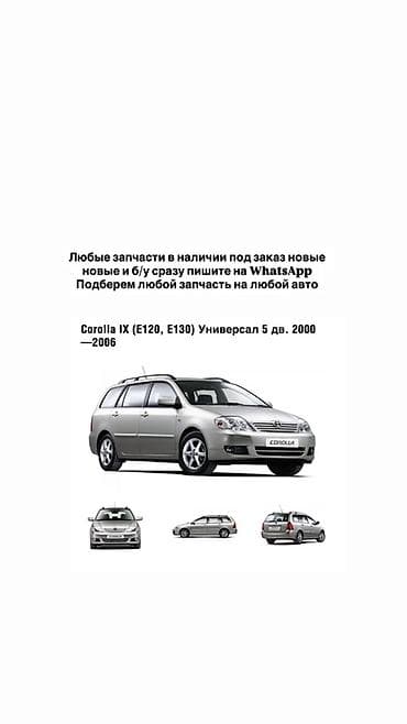2 jzt: Запчасти для Toyota Corolla IX (E120, E130), универсал 5 дв. — 1