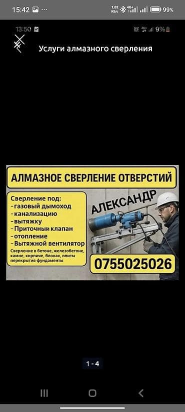брокерские услуги: Алмазное сверление отверстий Профессиональное бурение коронками по — 1
