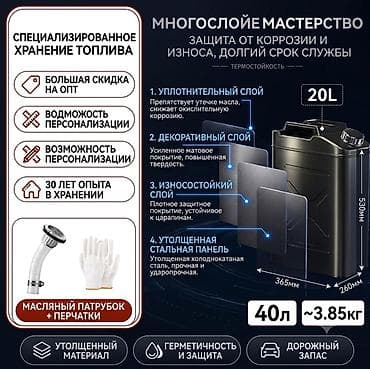 Емкости: Канистра 30 л, Бесплатная доставка, Платная доставка — 3
