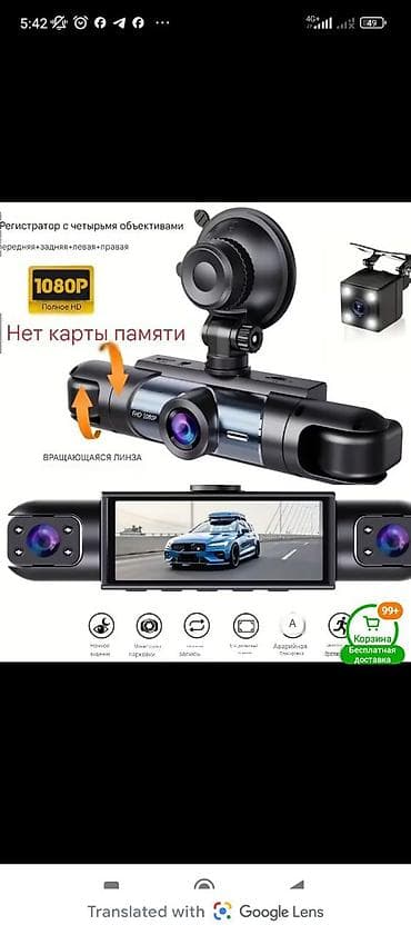 Видеорегистратор для автомобиля с 4 объективами и задней камерой -