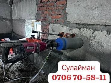 Алмазное бурение отверстий в бетоне/кирпиче - Профессиональное