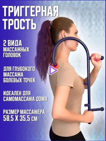 массажер ручной: Укалагыч Кол менен укалагыч, Бүт дене, Колдонулган — 1