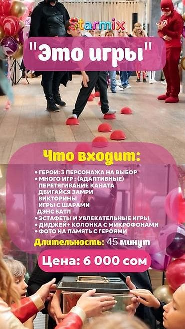 jack 3 5: Организация мероприятий | Аниматоры — 8