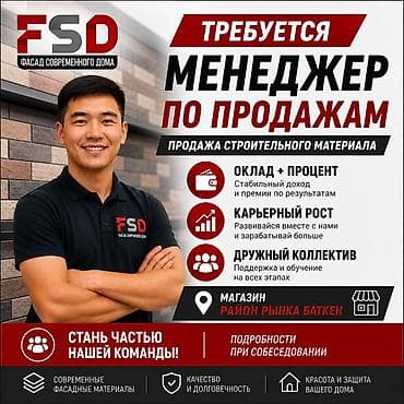 Требуется Менеджер по продажам, График: Пятидневка, Полный рабочий день, % от продаж