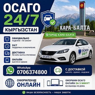 5: ОСАГО 24/7 по всему Кыргызстану — город Кара-Балта и регион. - — 1