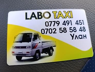 оверсайз одежды: Labo Taxi — услуги грузового такси на малотоннажном автомобиле Suzuki — 2