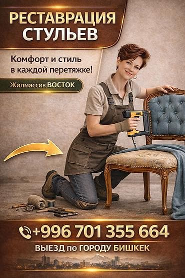 кара балта обувь: Перетяжка стульев без ремонта каркаса. - Комфорт и стиль в каждой — 1