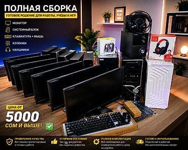 Компьютер, Татаал эмес тапшырмалар үчүн — 3