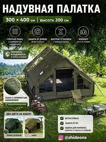 Надувная палатка 300×400 см, высота 200 см. Ткань плотная с