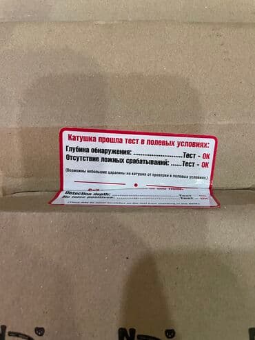 антенны для рации: Катушка для металлоискателя NEL Snake для X-terra18,75 кГц. Новая — 2