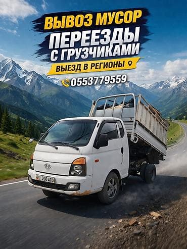 каропка ман: Услуги грузового такси и вывоза мусора - Вывоз мусора с погрузкой — 2