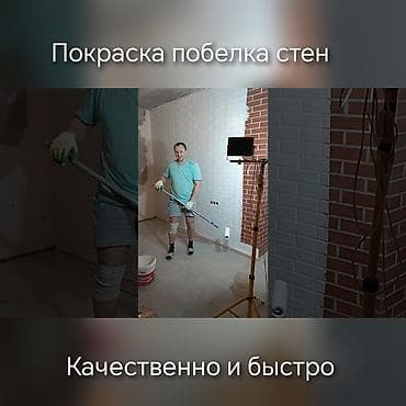 химчистка потолка: Молярные работы, побелка, покраска, стен и потолков, плинтусв — 1