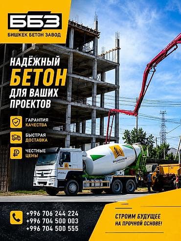 жай намаз звуковой: Строительный бетон, M-400, Для фундамента,класса B30 — 1
