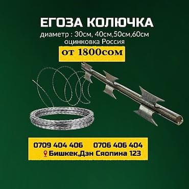 Дом и сад: Колючая проволока Егоза, Бухта, Длина: 10 м, Диаметр: 2,5 мм, Новый — 1