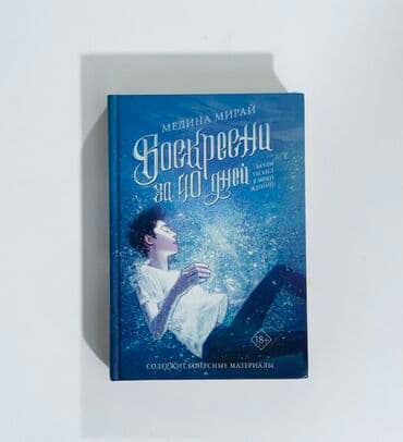 Музыкальные инструменты: Подростковая литература, На русском языке, Б/у — 7