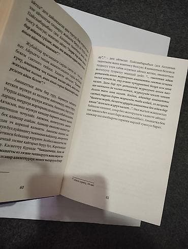 Книги и журналы: Срочно! Адам адеби (китеп сатылат) Автор: Абдишукур Нарматов Ислам ажы — 3