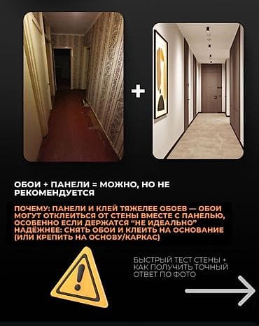 Внутренняя отделка: Все виды стеновых панелей!!! — 9