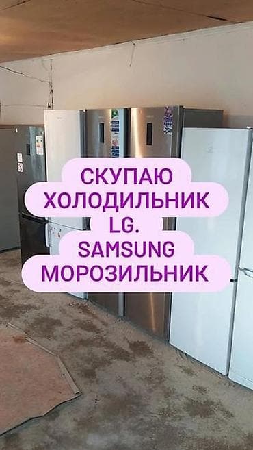 Скупаем бытовую технику