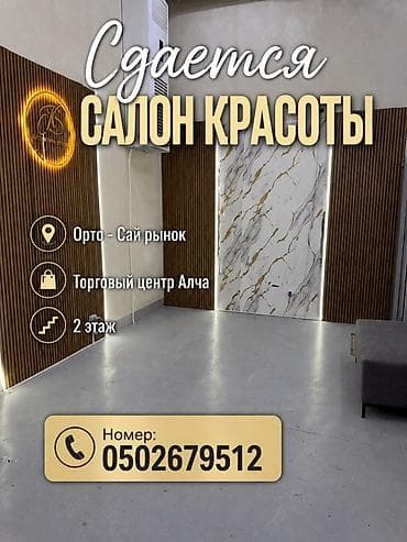 салон массажа: Аренда кабинетов в салонах красоты, 80 м², Для бровиста, Для визажиста, Для лешмейкера — 1
