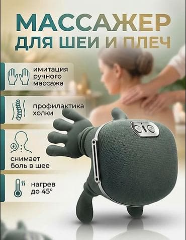 derma roller: Массажер для шеи и плеч с имитацией ручного массажа - Эргономичные — 1