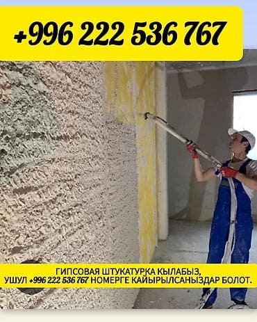 шкатулки из гипса: Штукатурка стен Больше 6 лет опыта — 1
